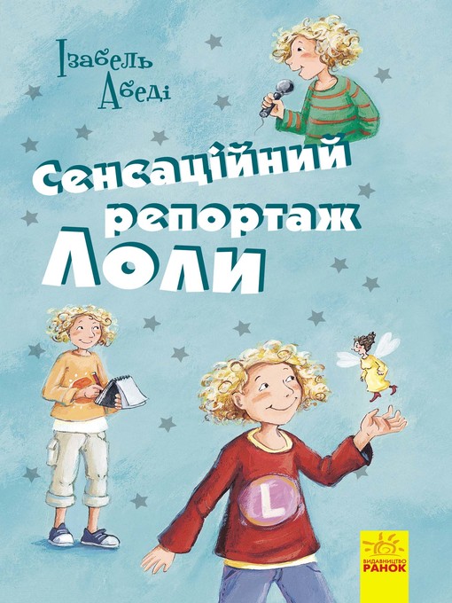 Title details for Сенсацiйний репортаж Лоли by Абеді, Ізабель - Available